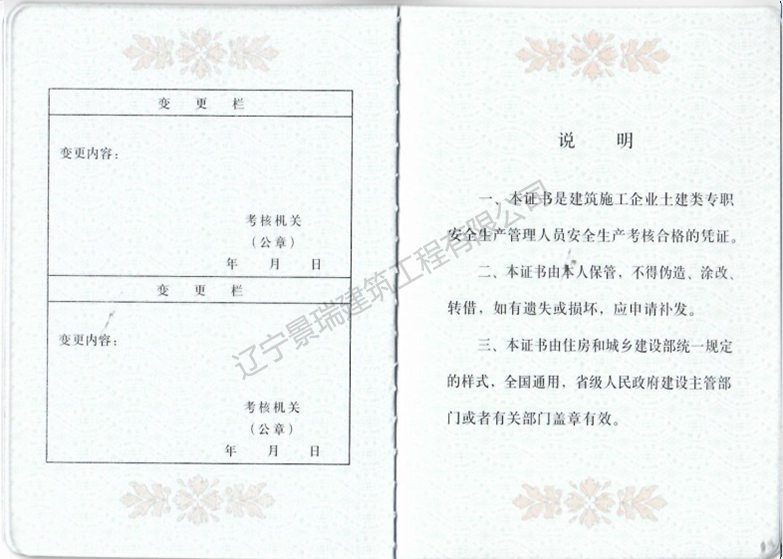 C類安全生產管理人員證